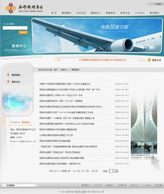西部機(jī)場(chǎng)集團(tuán)信息化建設(shè)與旅游開(kāi)發(fā) 硅峰網(wǎng)絡(luò)的專業(yè)助力